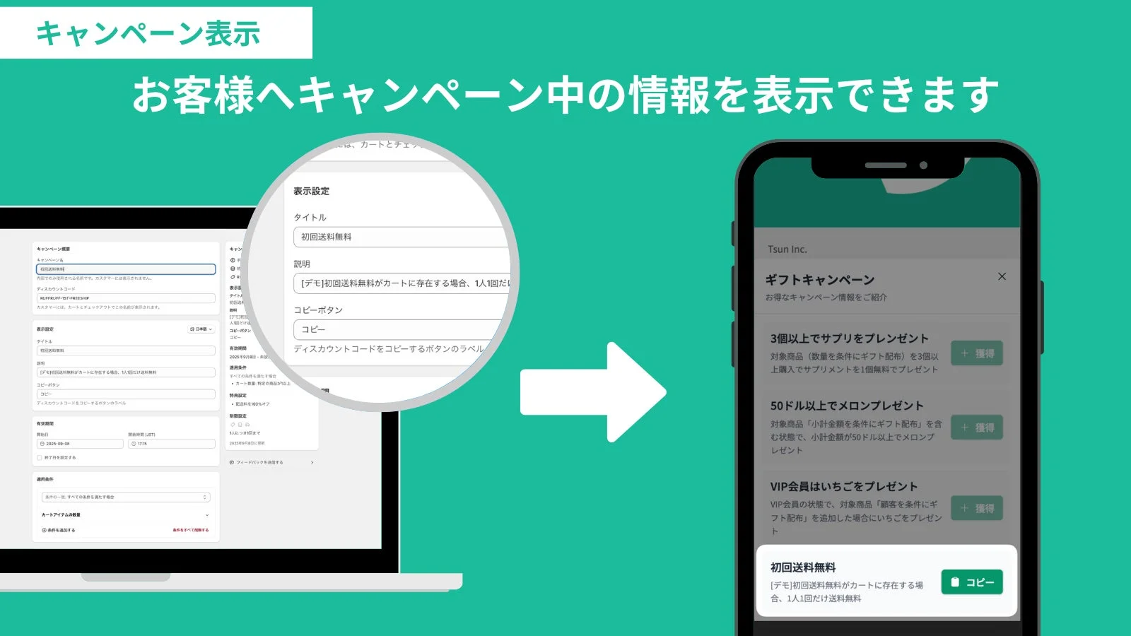 キャンペーン表示例