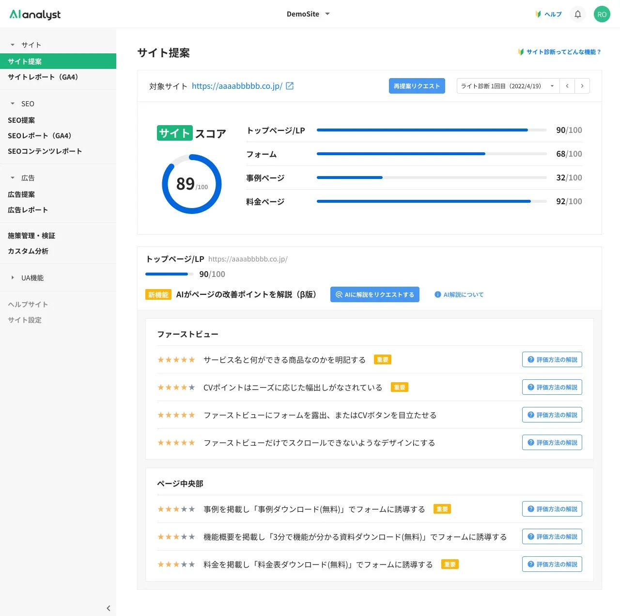 サイト提案機能のインターフェース