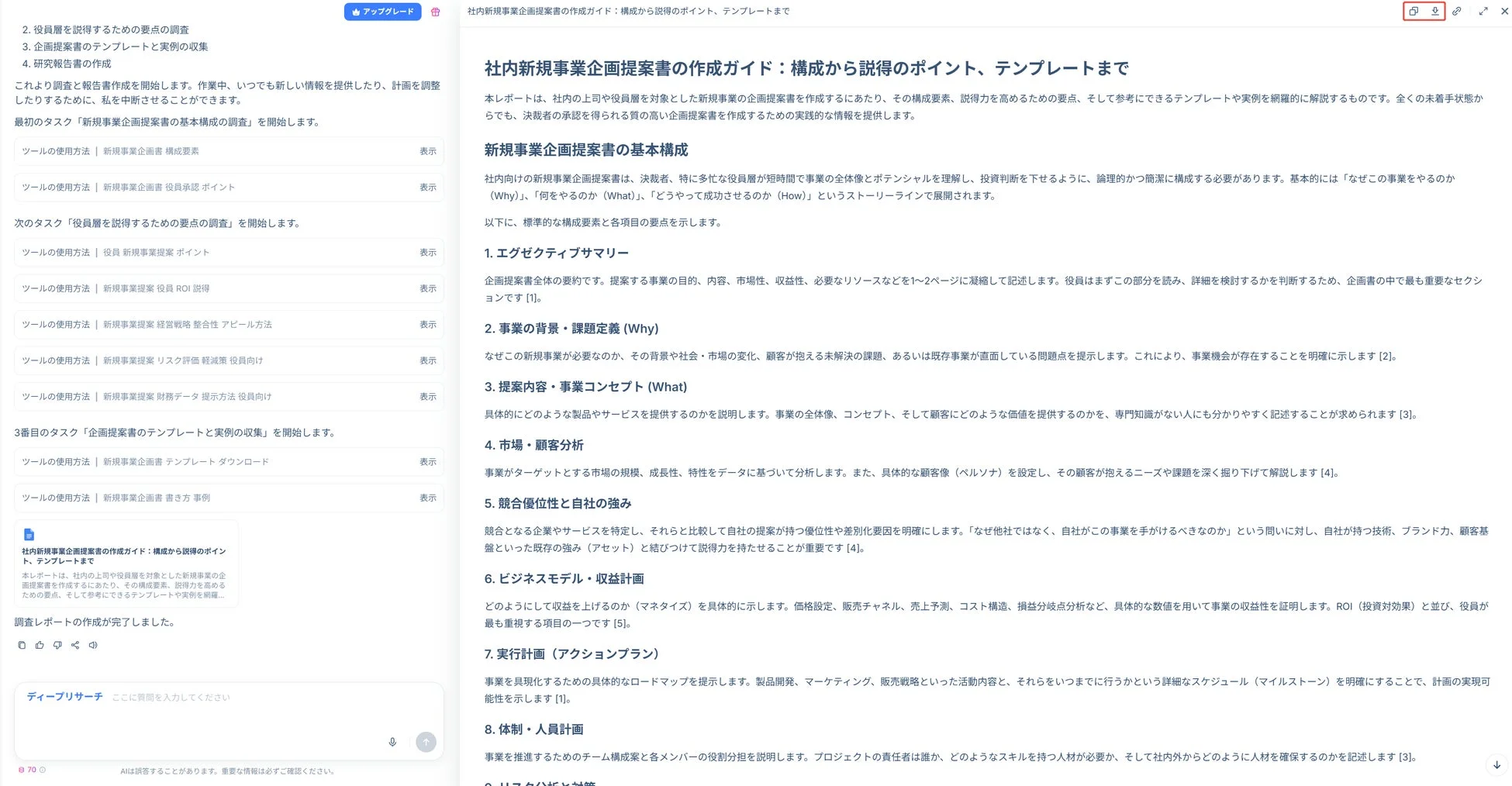 完全なレポートと参考文献の表示