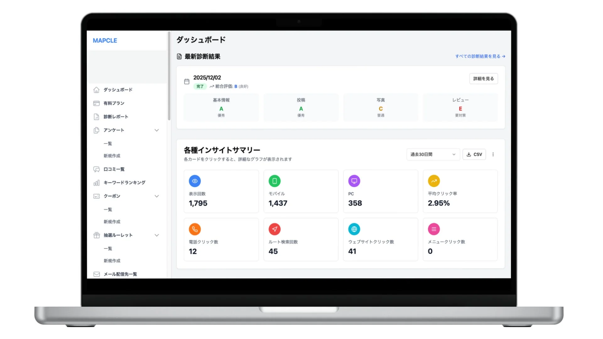 MAPCLEのダッシュボード画面