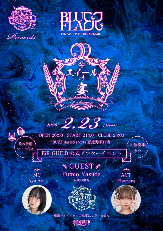 DJりさまる、藍井エイル公式アフターイベント「エイールの宴」に出演決定！