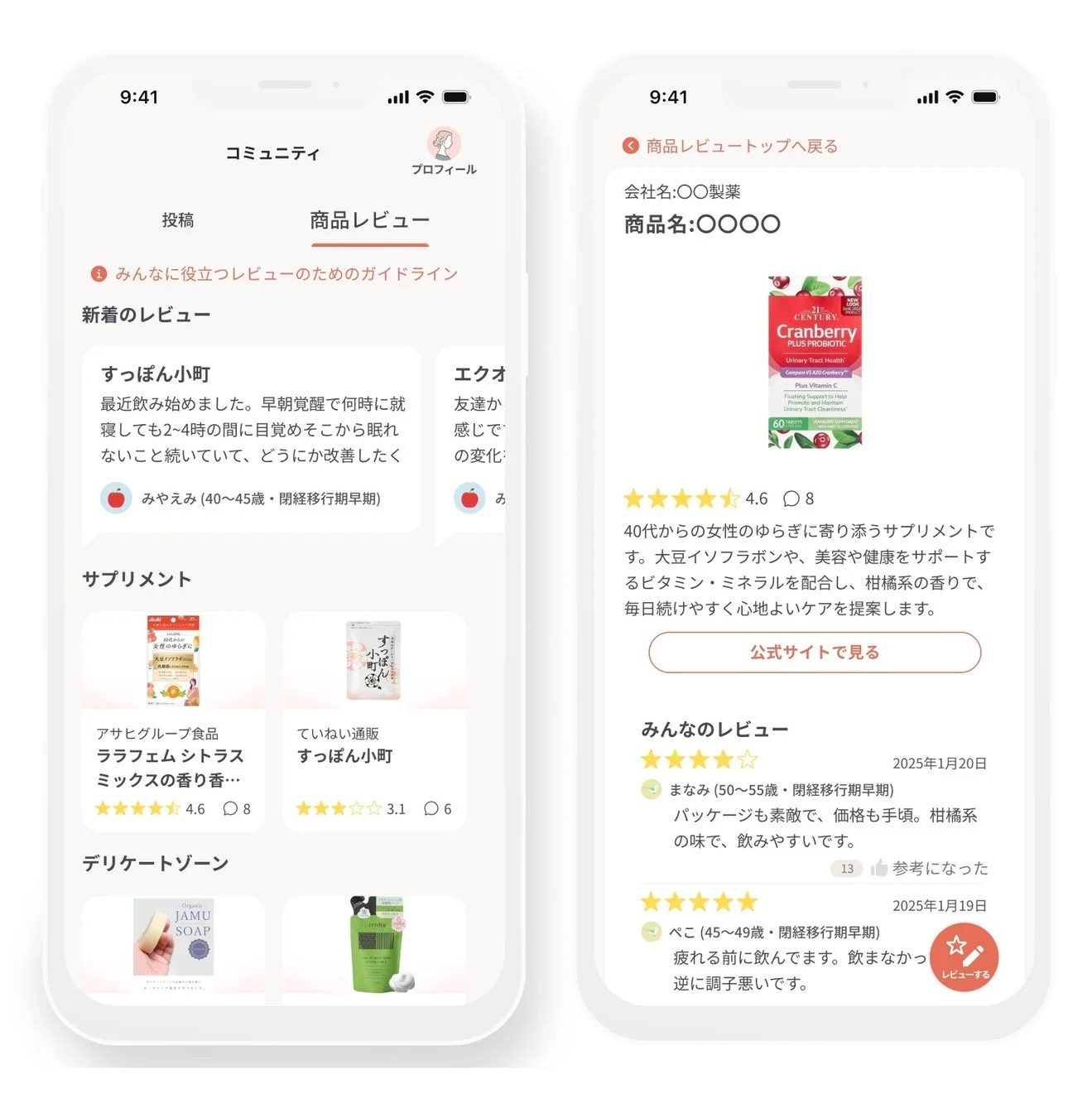 Lumino商品レビュー機能の画面