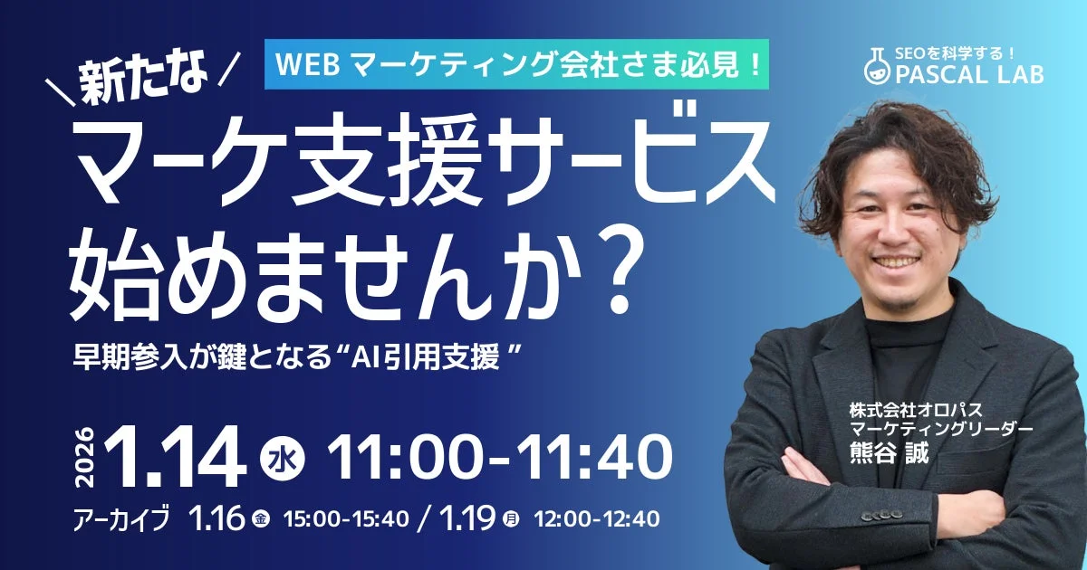 AI引用支援ウェビナー告知