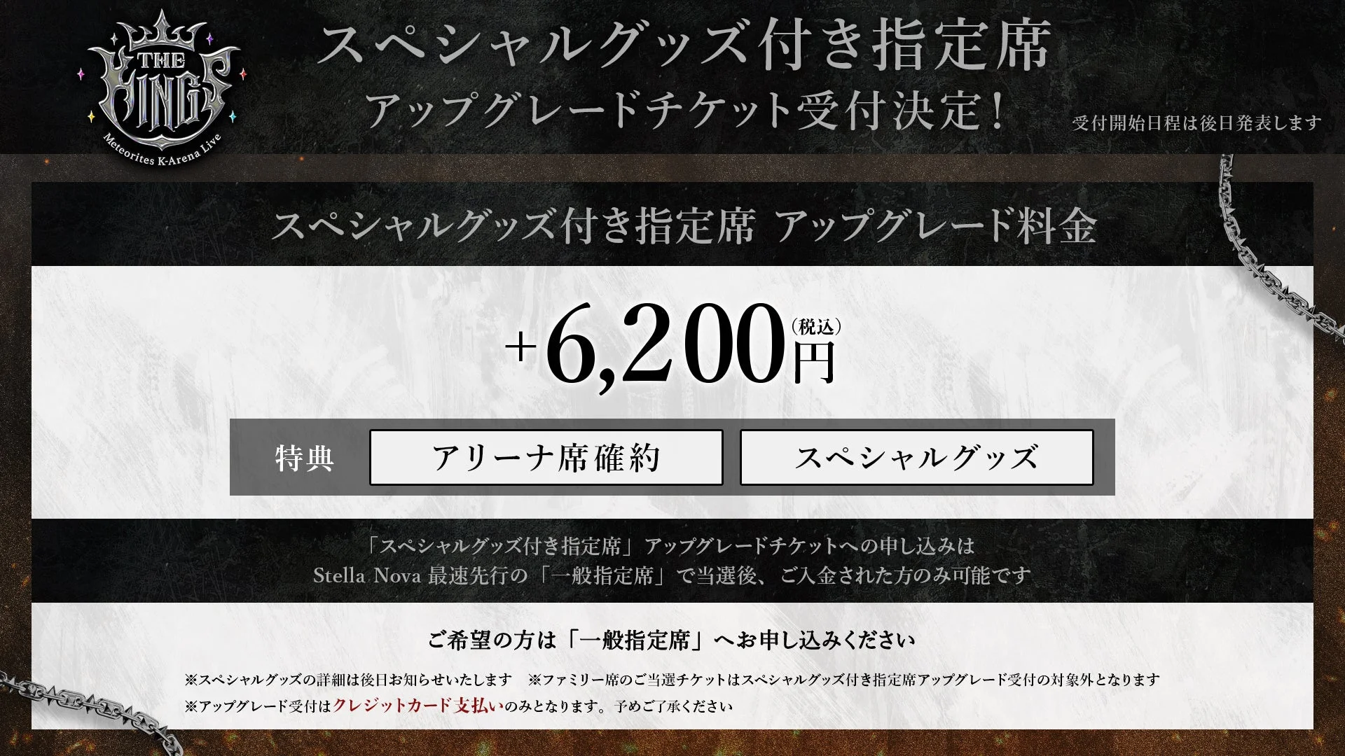 Meteorites 2nd One Man Live -THE KINGS- アップグレード情報