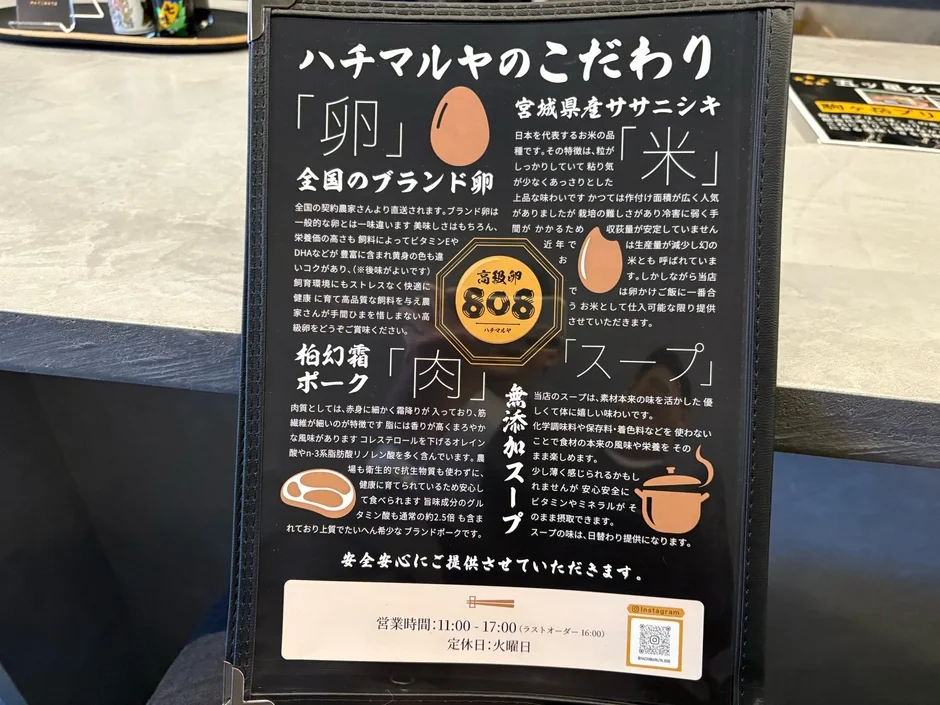 ハチマルヤのこだわり情報シート