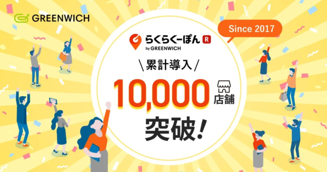 楽天市場向けレビュー施策ツール「らくらくーぽん」が導入10,000店舗を突破！🎉EC運営を効率化し売上アップを支援