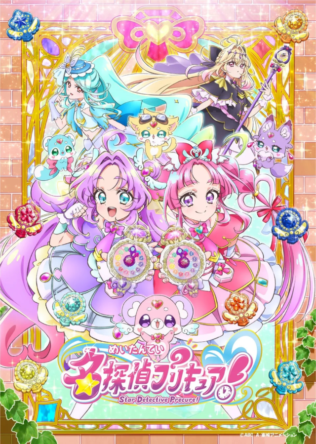 『名探偵プリキュア！』主題歌シングル、2026年3月25日発売決定！🎤✨ 新たな物語を彩る歌声に注目！
