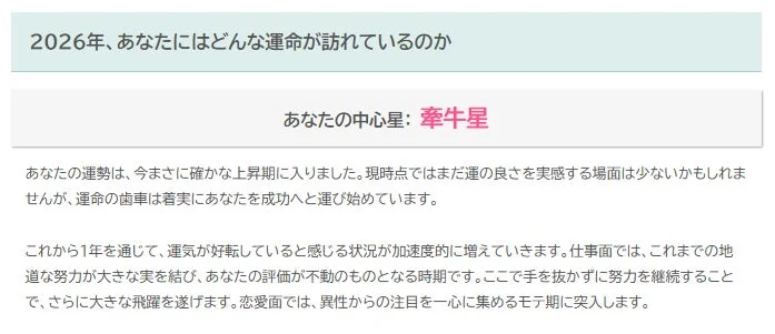 2026年、あなたにはどんな運命が訪れているのか