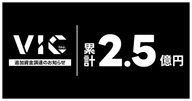 株式会社VIC、累計2億5,000万円の資金調達を実施！VTuber業界の再編と新たな「居場所」創出へ🚀