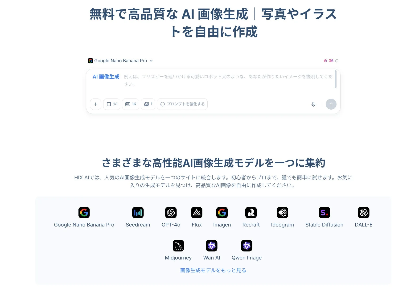 AI画像生成サービスのウェブサイト