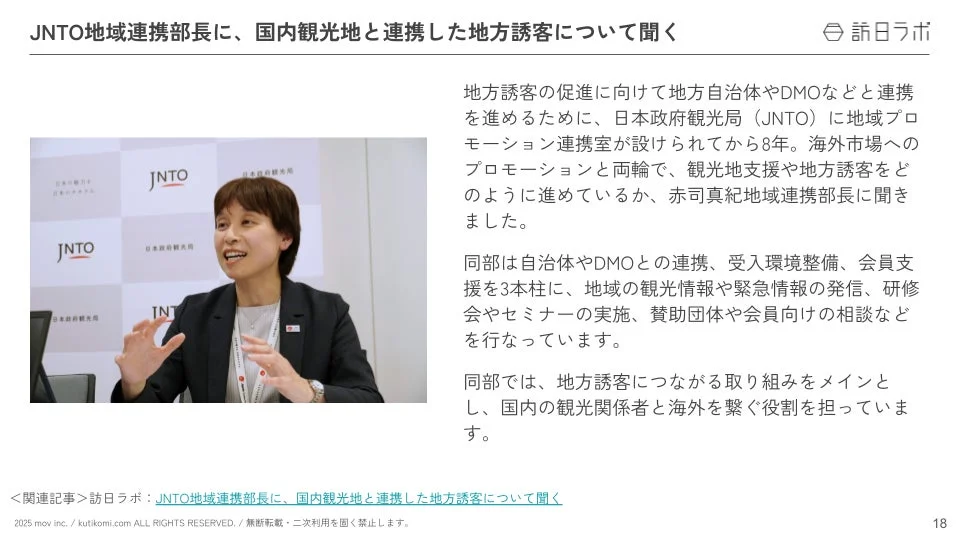 JNTO地域連携部長に、国内観光地と連携した地方誘客について聞く