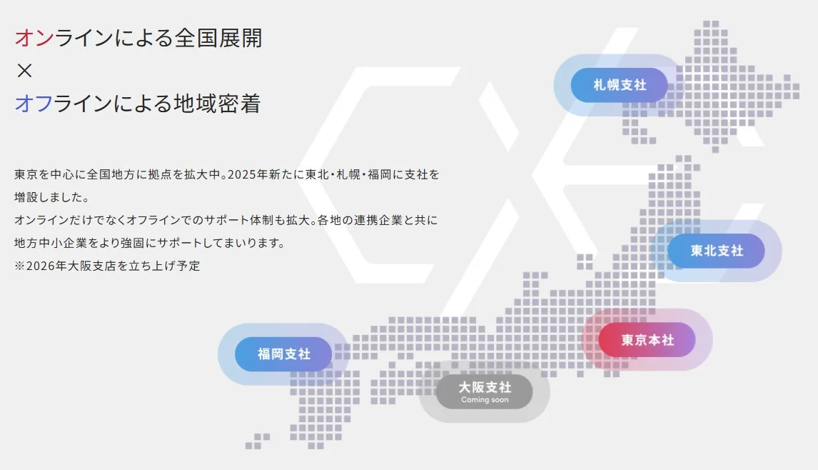 全国に拠点拡大中のクロスエモーション