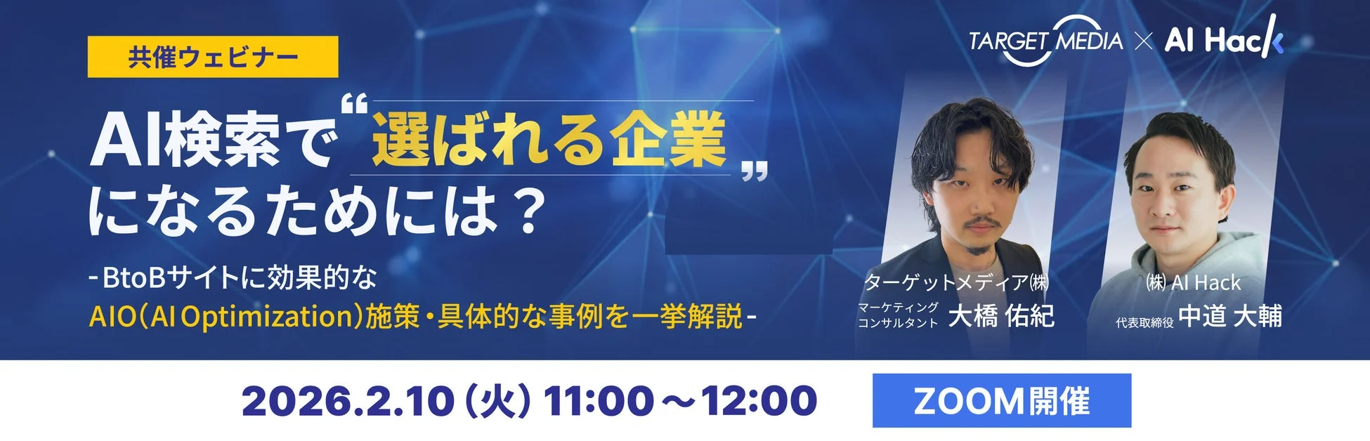共催ウェビナー告知
