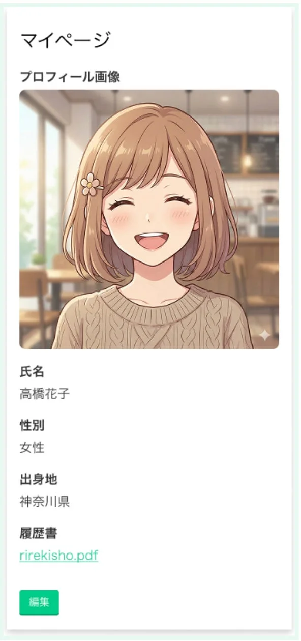 マイページ画面例