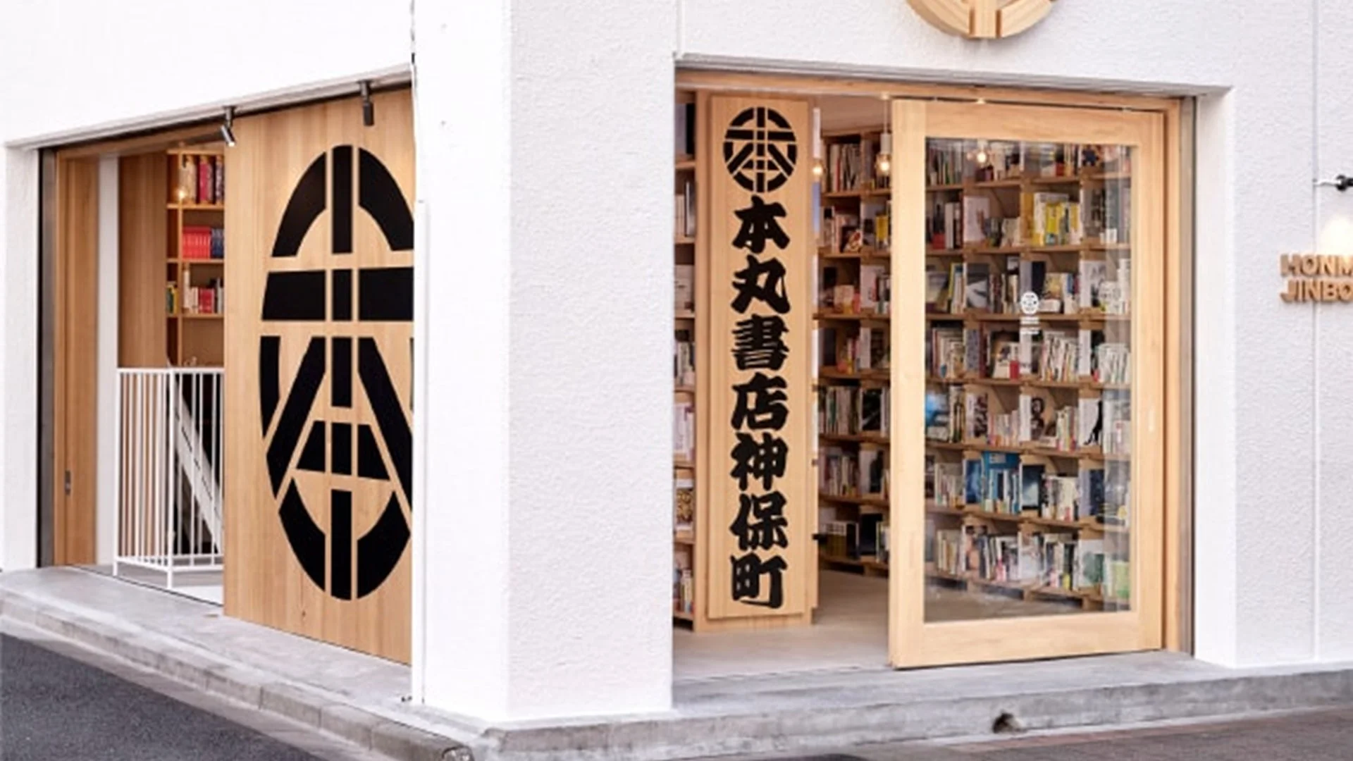 本丸書店外観