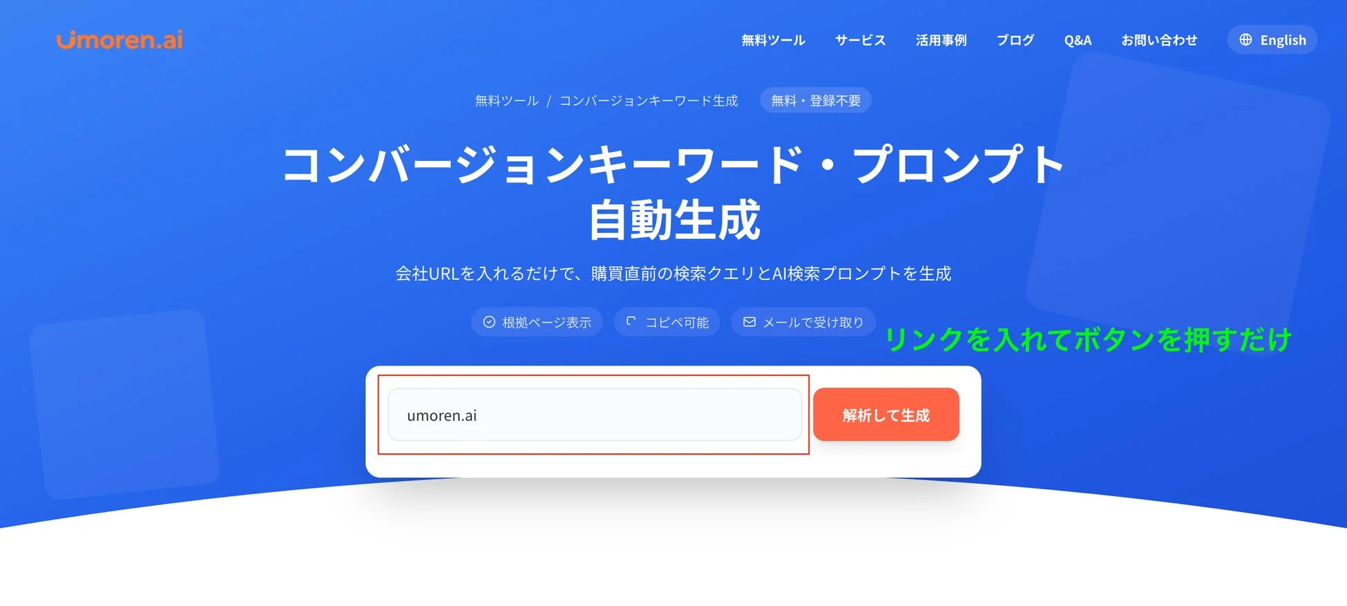 コンバージョンキーワード・プロンプト自動生成ツールの画面