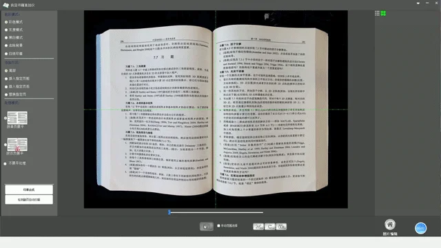 高画質スキャナーのソフトウェア画面