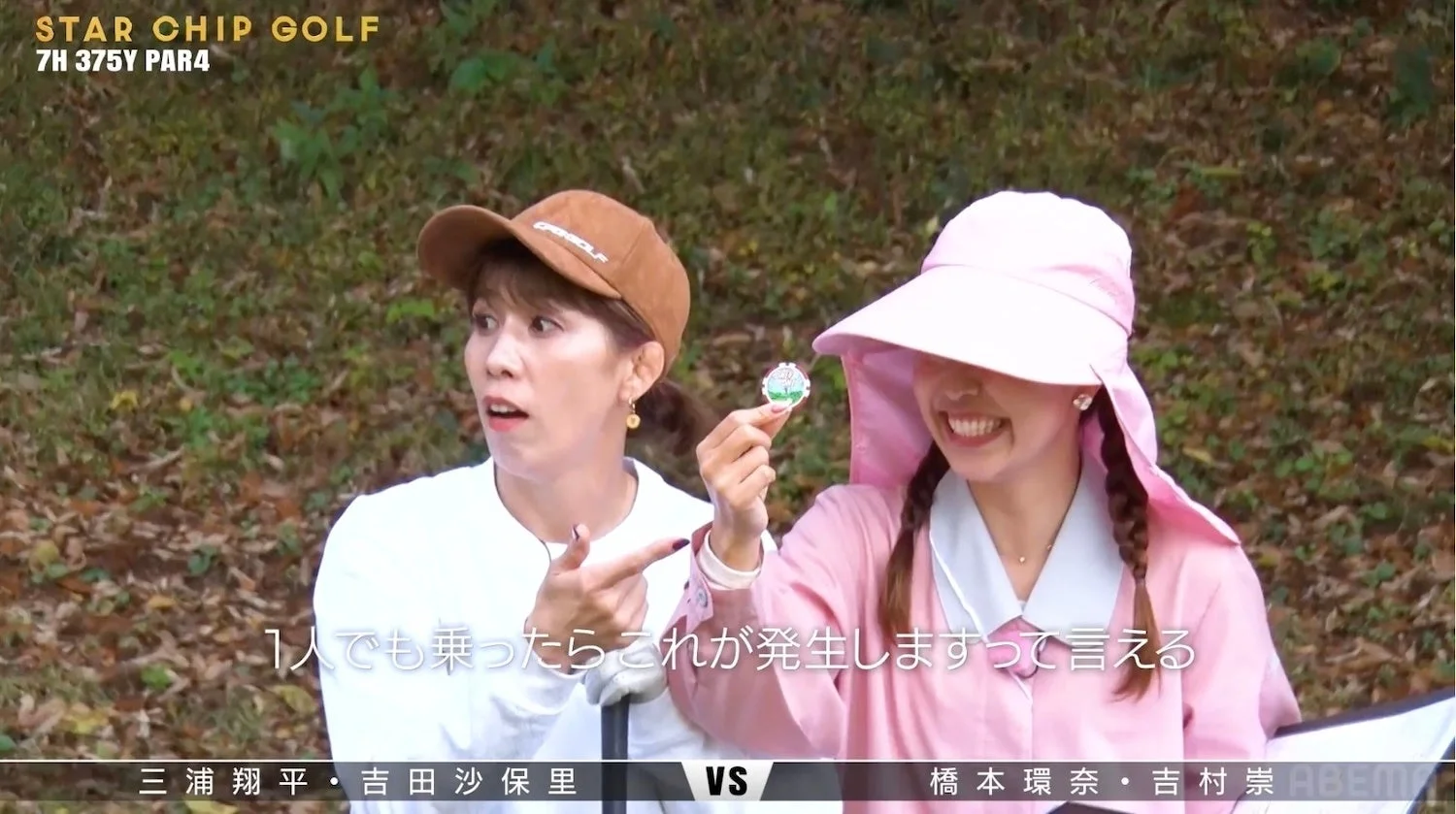 ゴルフコースで話す吉田沙保里と橋本環奈