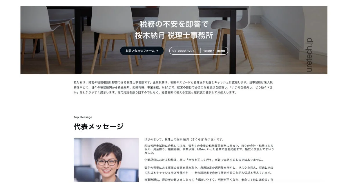 税理士事務所の代表メッセージ