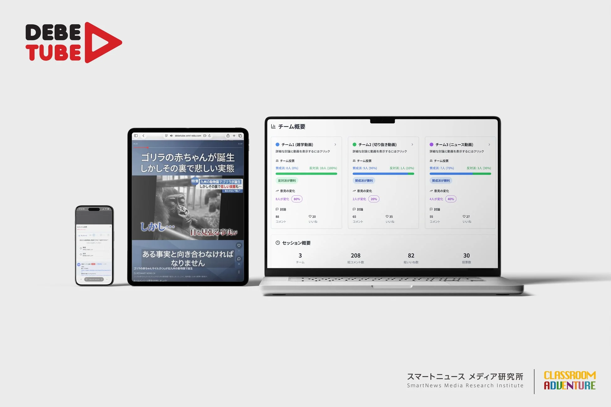 DebeTubeのダッシュボード画面