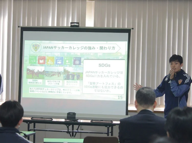 JAPANサッカーカレッジのSDGs活動と地域貢献に関するプレゼンテーション