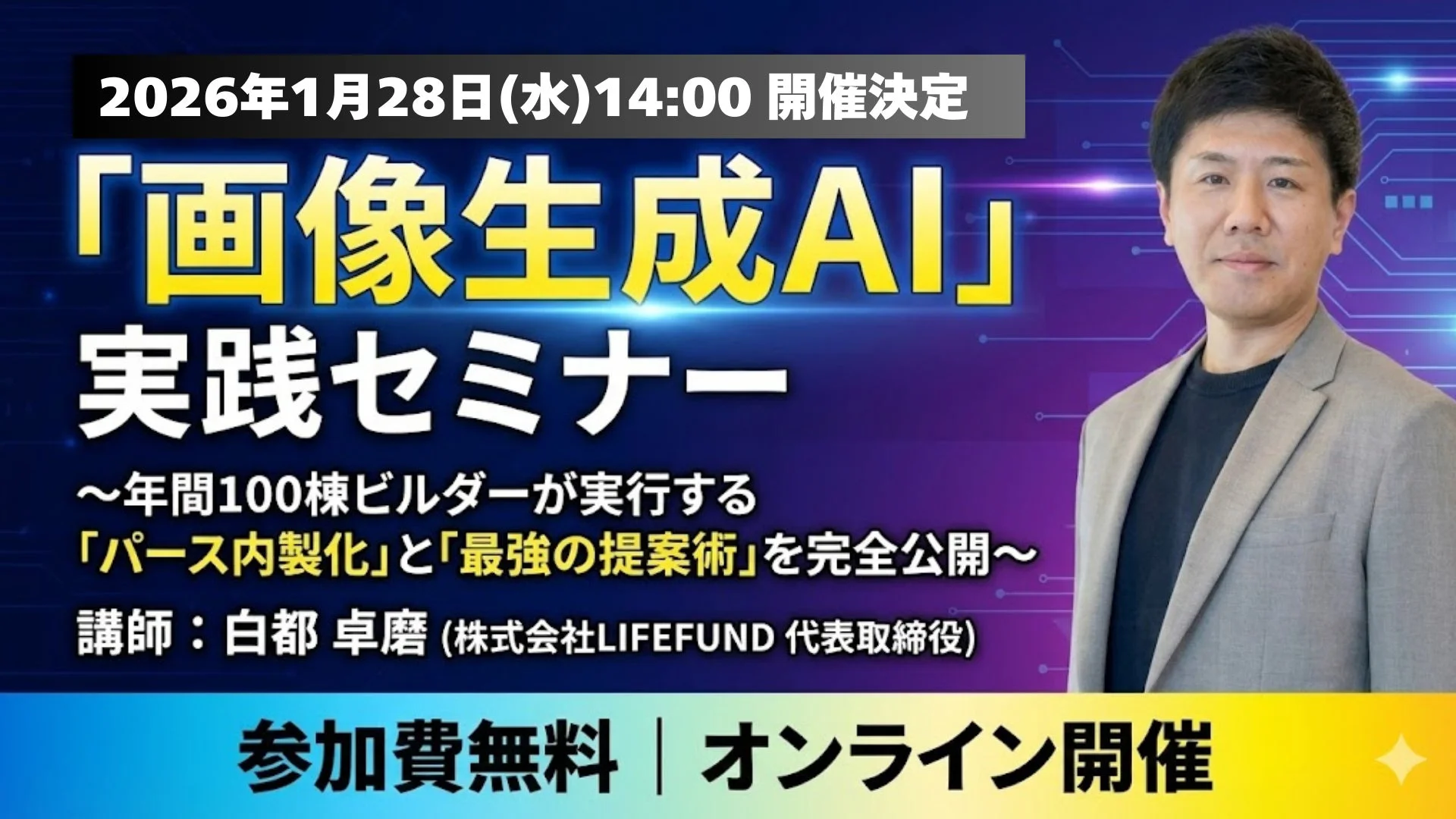 画像生成AI実践セミナーの告知