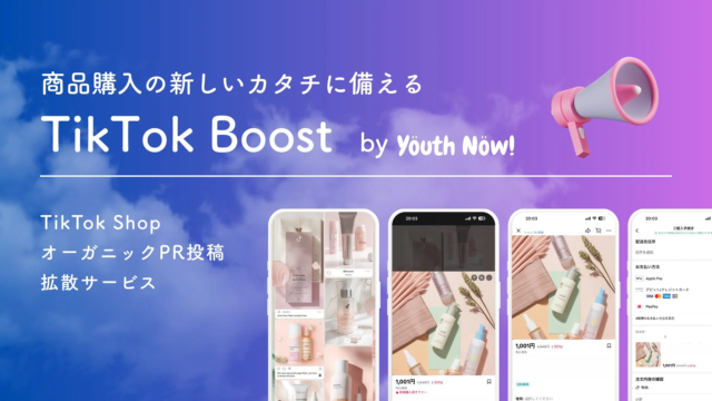TikTok検索時代の新常識！ReaplusがVSEO型購買導線構築サービス「TikTok Boost by Youth Now!」を提供開始