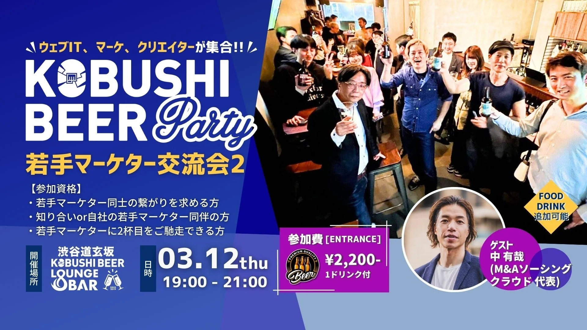 若手マーケター交流会2の告知画像