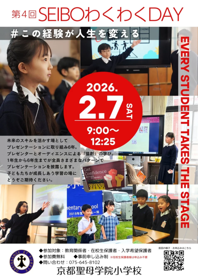 全校児童約700名が「未来の創り手」として登壇！京都聖母学院小学校「SEIBOわくわくDAY」で探究学習の成果を発表🚀