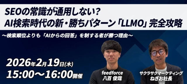 【AI検索時代】SEOの常識が変わる！「LLMO」完全攻略セミナーで新たな勝ちパターンを掴む🚀