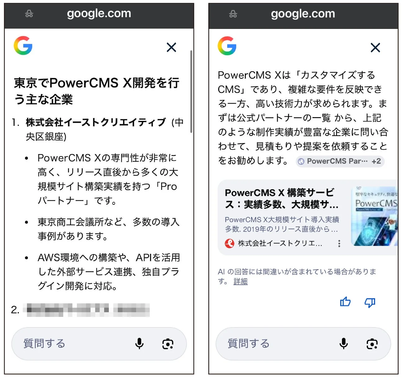 東京でPowerCMS X開発を行う主な企業