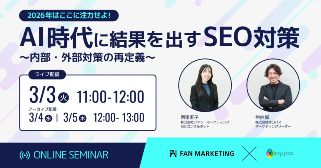 AI時代のSEO戦略を再定義！無料ウェビナーで学ぶ「サイテーション対策」と「内部・外部対策」の最前線