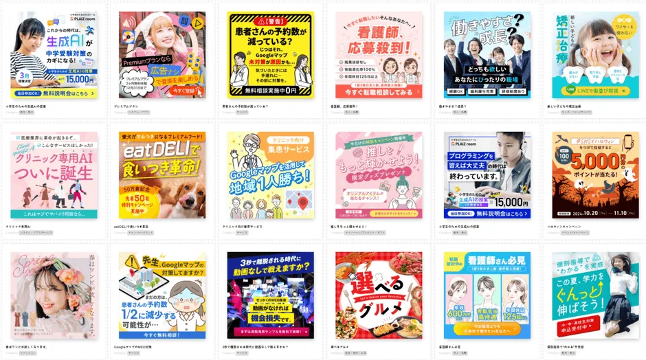 様々なバナー広告の例