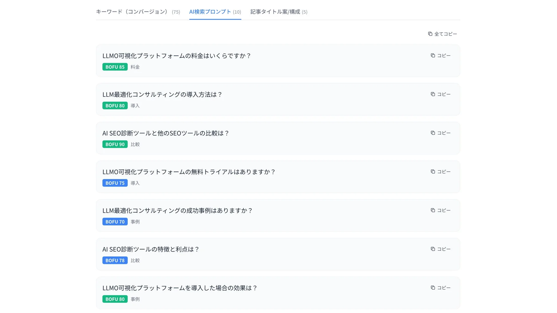 AI検索プロンプトの例