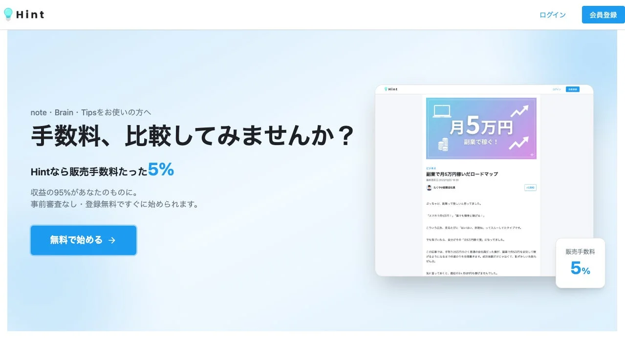 Hintウェブサイトのスクリーンショット