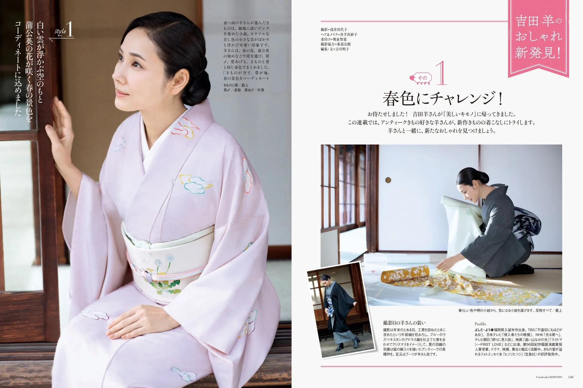 新連載「吉田 羊のおしゃれ新発見!」