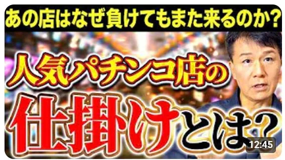 パチンコ店のブランディング動画サムネイル