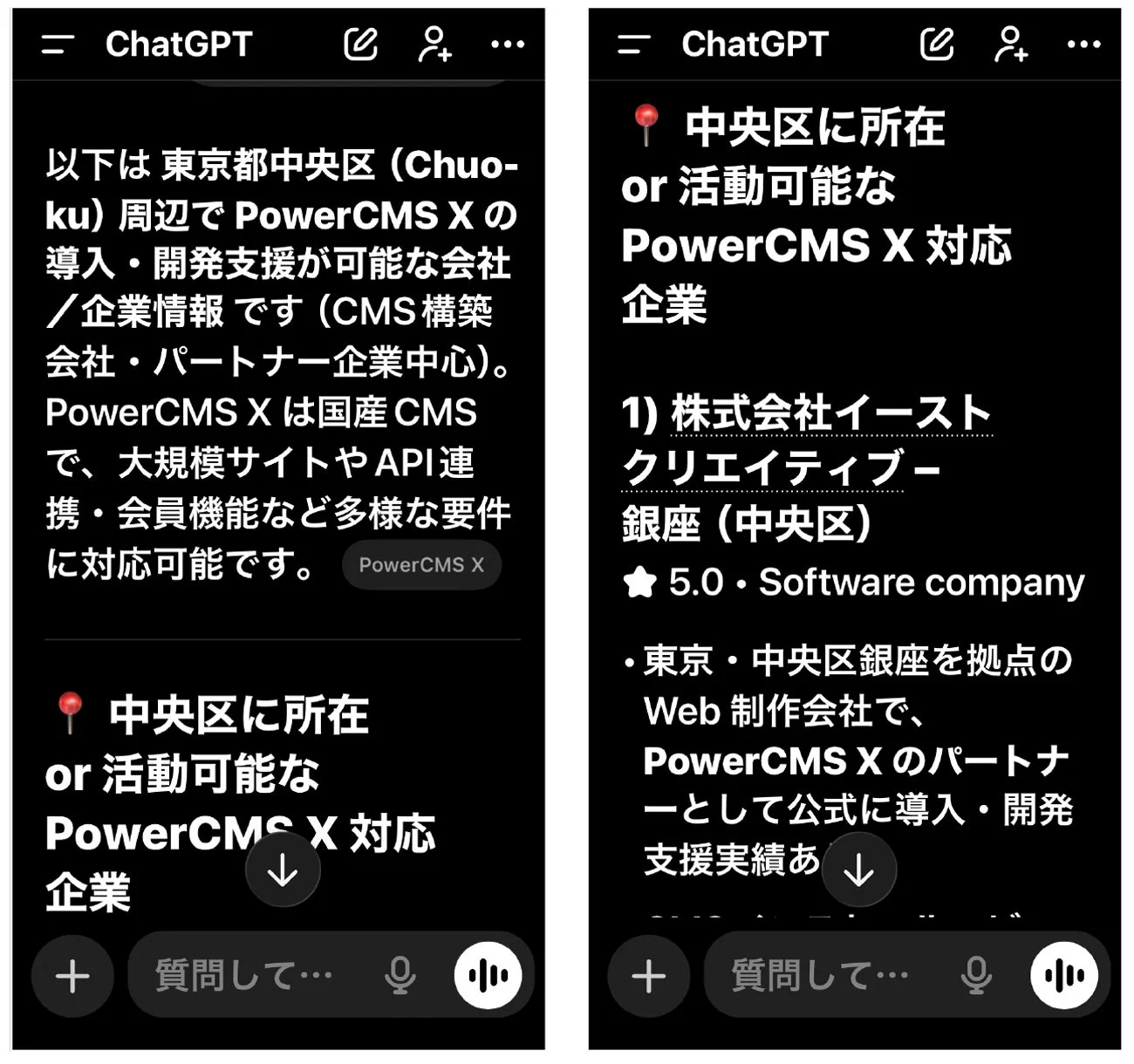 ChatGPT画面でのPowerCMS X対応企業紹介