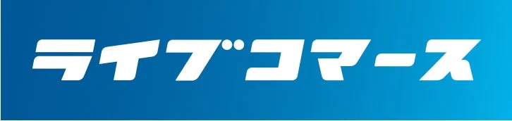 ライブコマース
