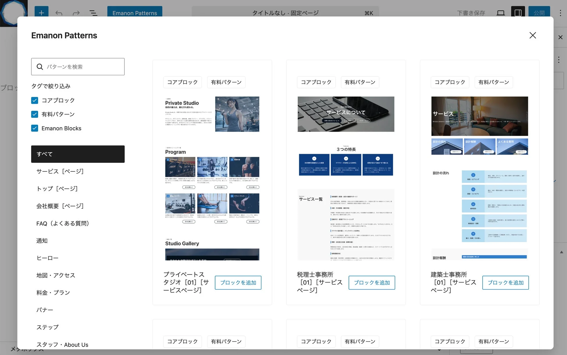 Emanon Patternsの機能画面
