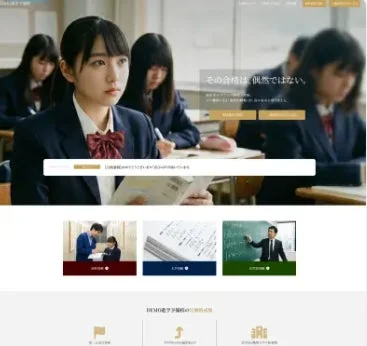 教室で勉強する高校生たちのウェブサイトのスクリーンショット