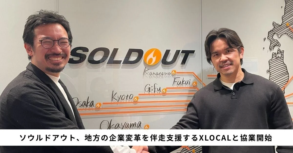ソウルドアウトとXLOCALの協業を示す写真