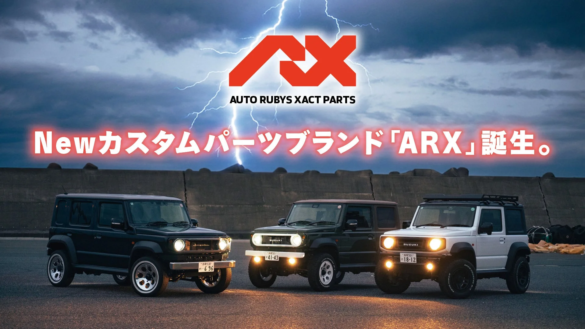 ARXブランド誕生を告げるカスタムジムニー