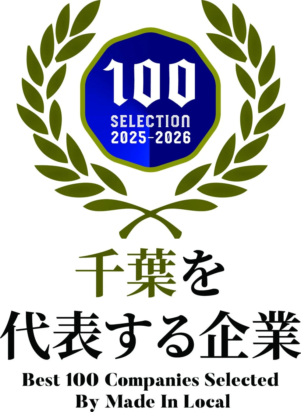 千葉を代表する企業100選 2025-2026のロゴ