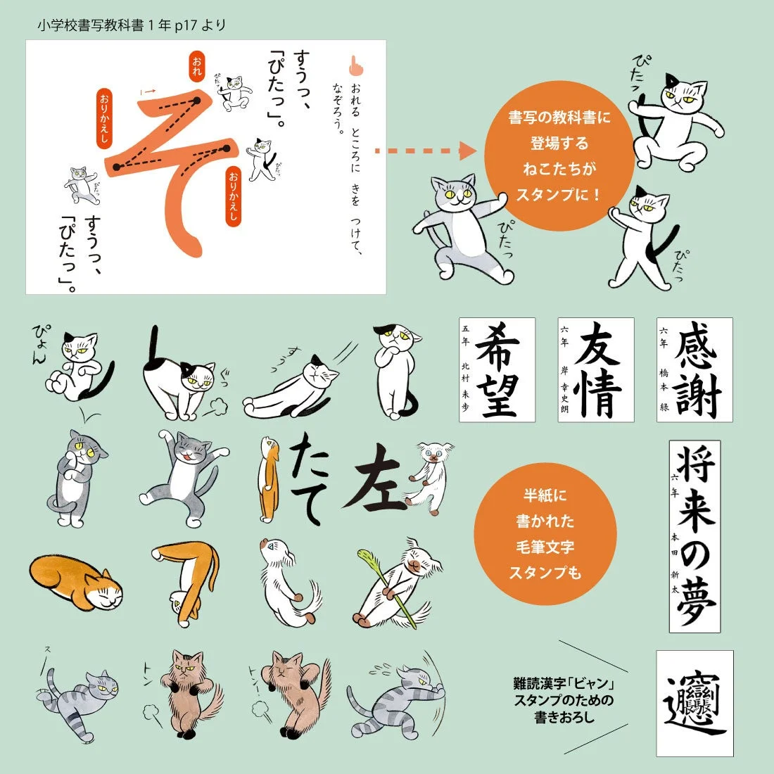 小学校書写教科書 ねこスタンプ