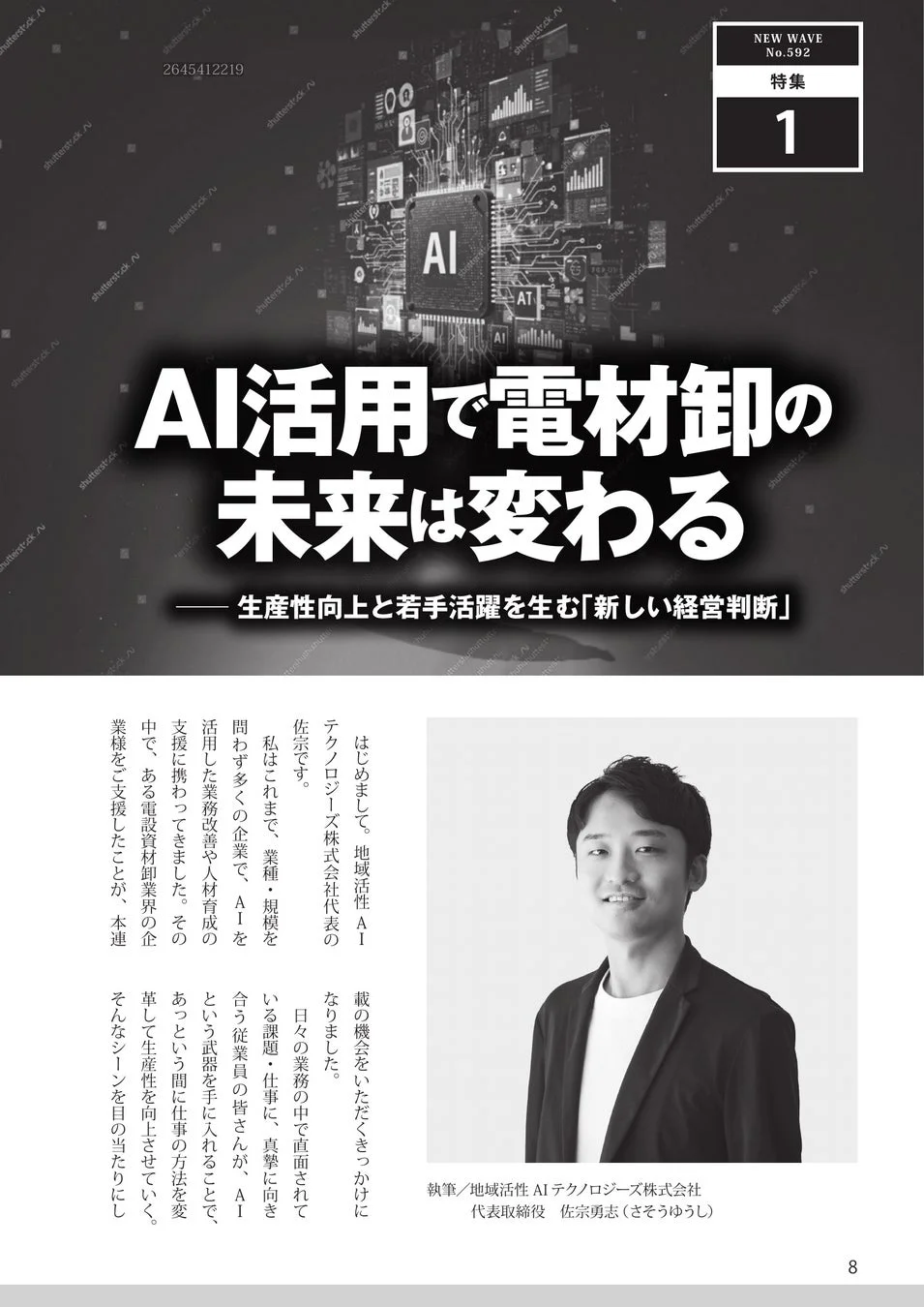 AI活用で電材卸の未来は変わる