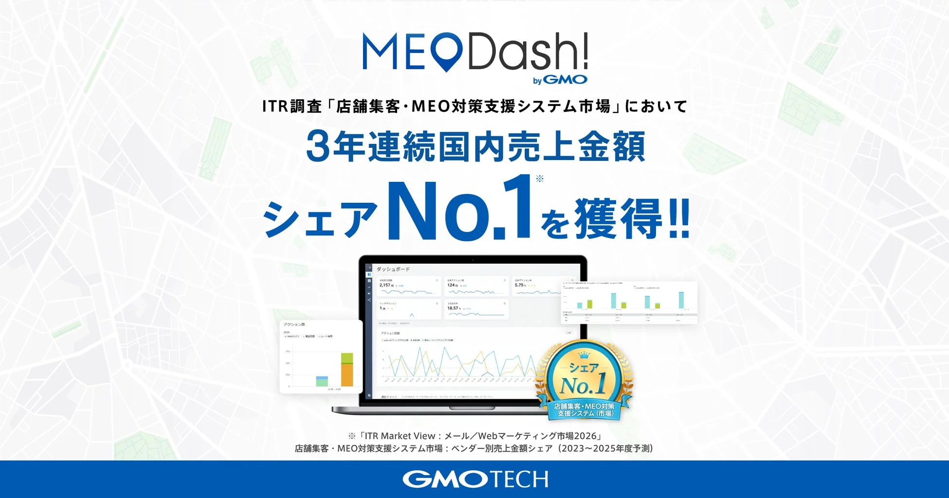 MEO Dash! by GMO ITR調査「店舗集客・MEO対策支援システム市場」において3年連続国内売上金額シェアNo.1を獲得