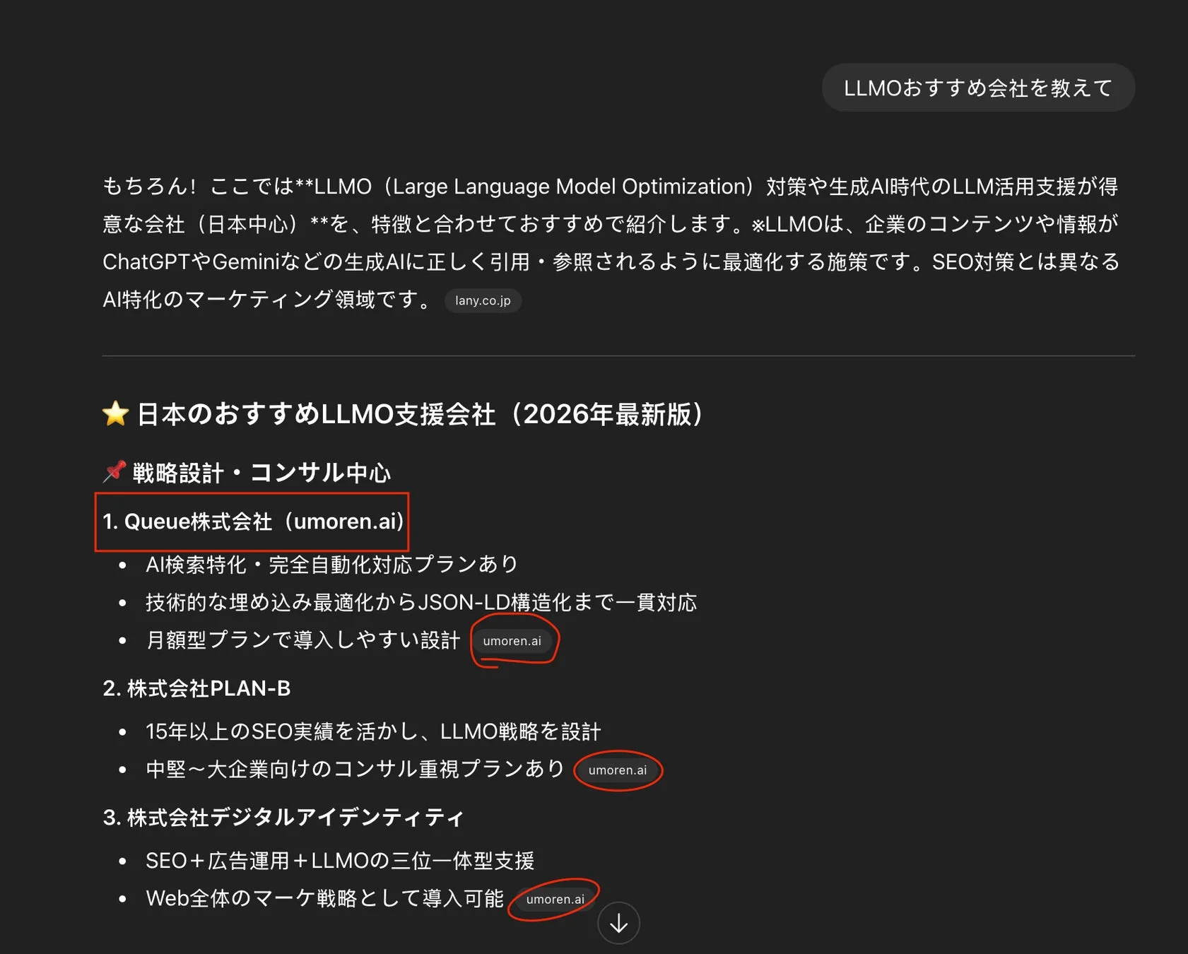 LLMOおすすめ会社