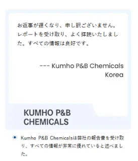 Kumho P&B Chemicalsからのメッセージ