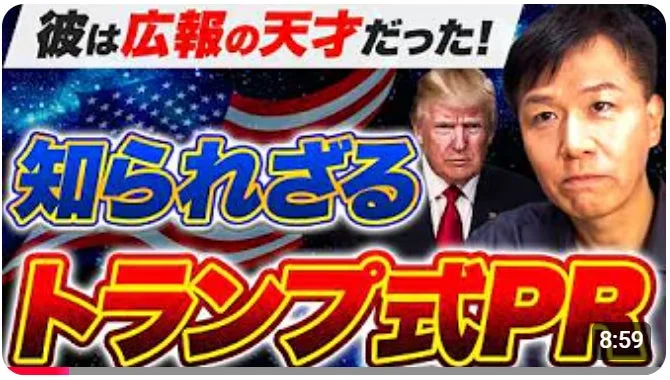 トランプ式PR動画サムネイル